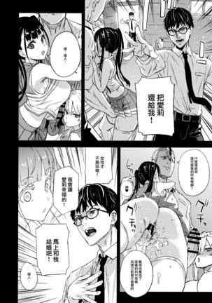 VictimGirlsR Watashi wa, Makemasen! Page #37