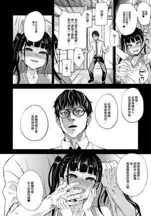 VictimGirlsR Watashi wa, Makemasen! Page #39