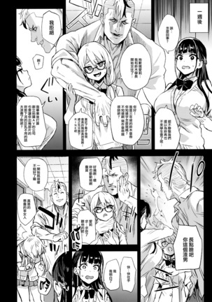 VictimGirlsR Watashi wa, Makemasen! Page #5