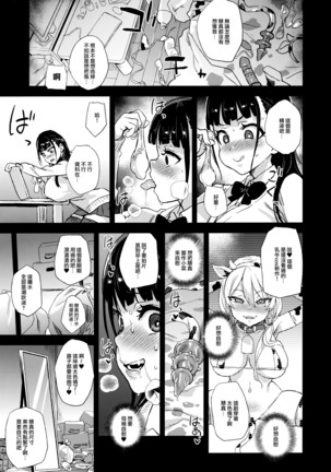 VictimGirlsR Watashi wa, Makemasen! Page #22