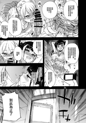 VictimGirlsR Watashi wa, Makemasen! Page #36