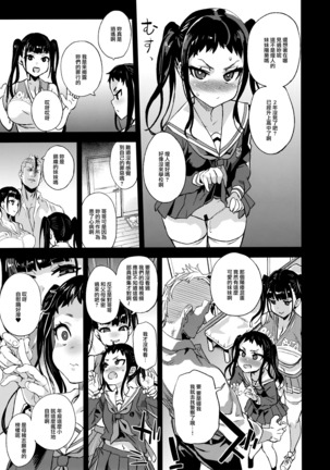 VictimGirlsR Watashi wa, Makemasen! - Page 44