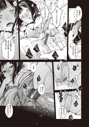 Ura Aka Kanojo Page #131