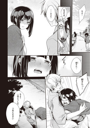 Ura Aka Kanojo Page #122