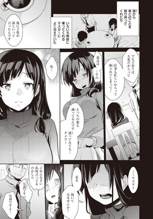 Ura Aka Kanojo Page #145