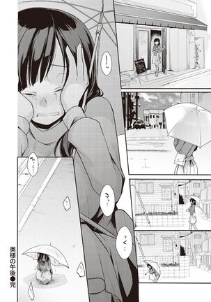 Ura Aka Kanojo Page #160