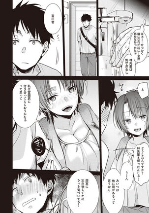 Ura Aka Kanojo Page #88