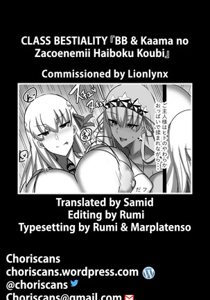 CLASS BESTIALITY "BB & Kama no Zako Enemy Haiboku Koubi Hen" - Page 27