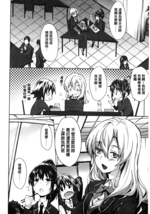 ガクセイ～娼学性奴～ Page #146