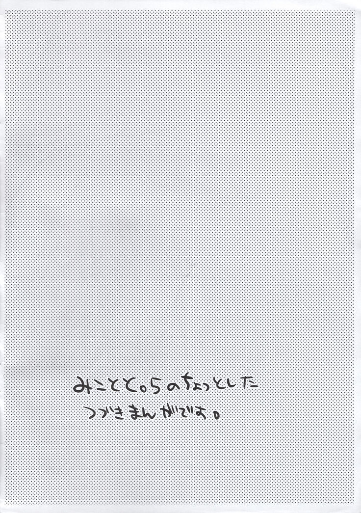 Mikoto to。5.5.5