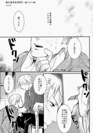 細けぇことはいいんだよ Page #37