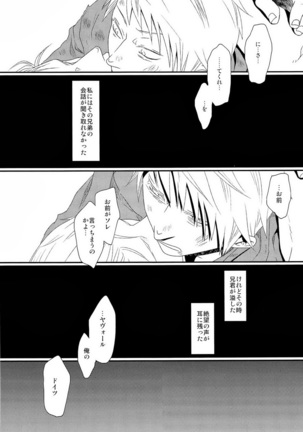 細けぇことはいいんだよ Page #47