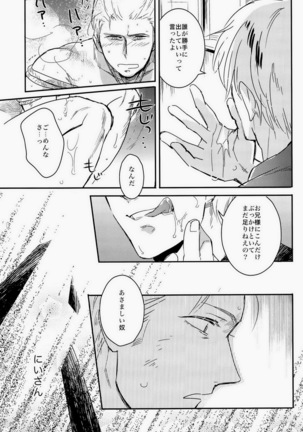 細けぇことはいいんだよ - Page 41