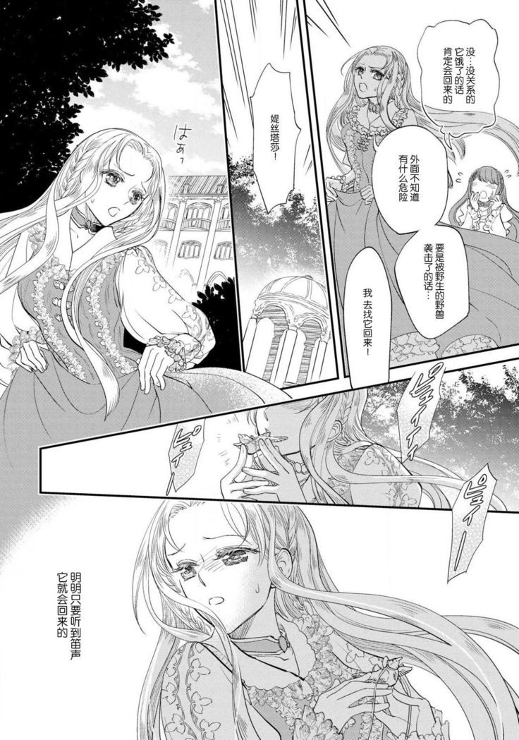 Purinsesu ringu haritsuke-tō no ōse | 公主·戒指 磔刑塔的幽會 Ch. 1-4 end