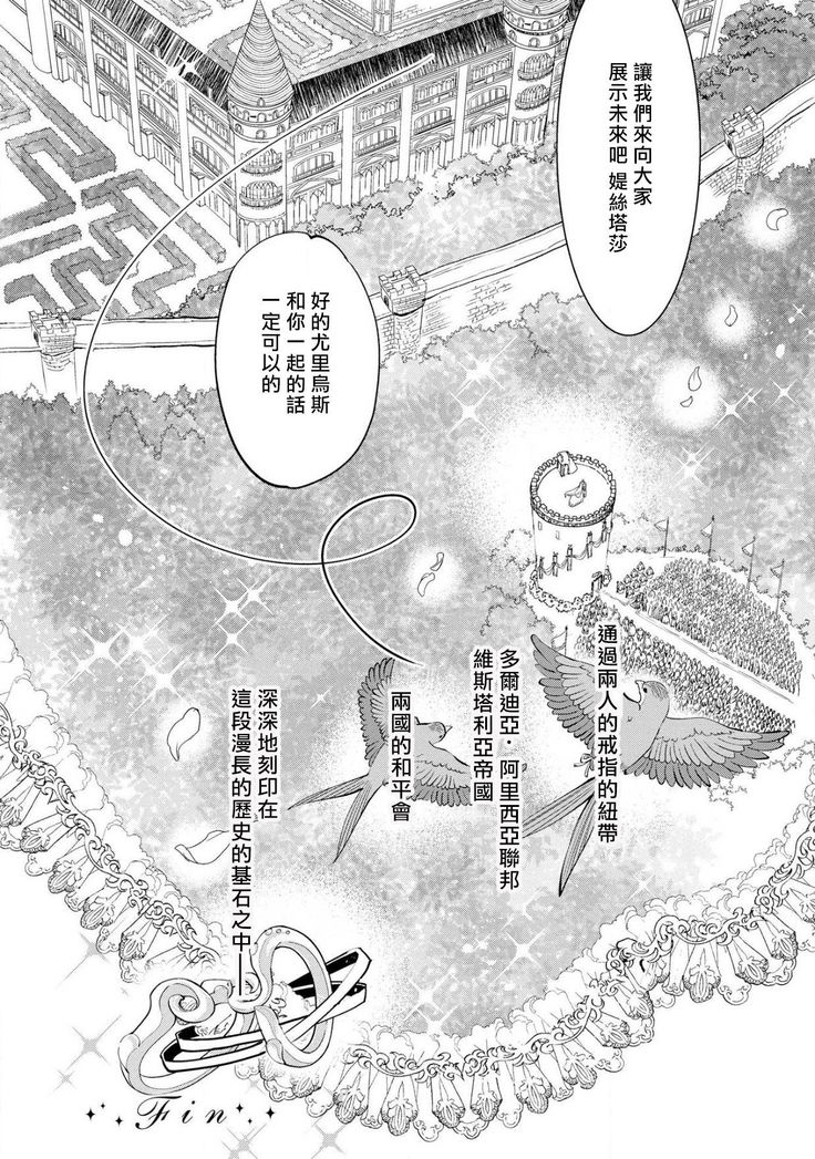 Purinsesu ringu haritsuke-tō no ōse | 公主·戒指 磔刑塔的幽會 Ch. 1-4 end