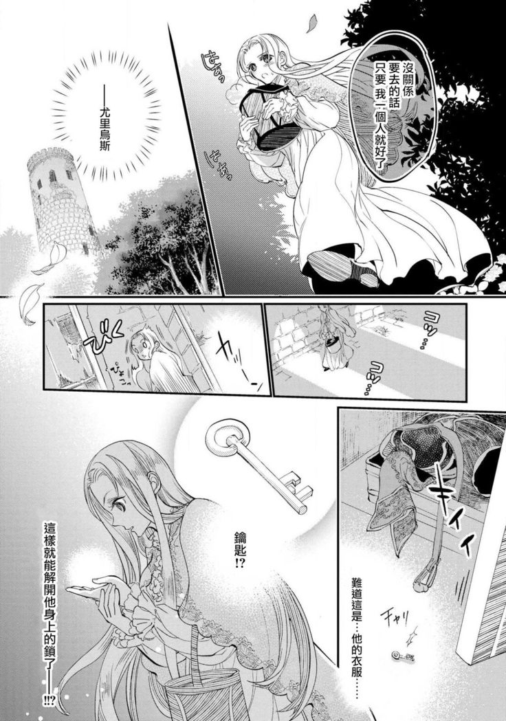 Purinsesu ringu haritsuke-tō no ōse | 公主·戒指 磔刑塔的幽會 Ch. 1-4 end