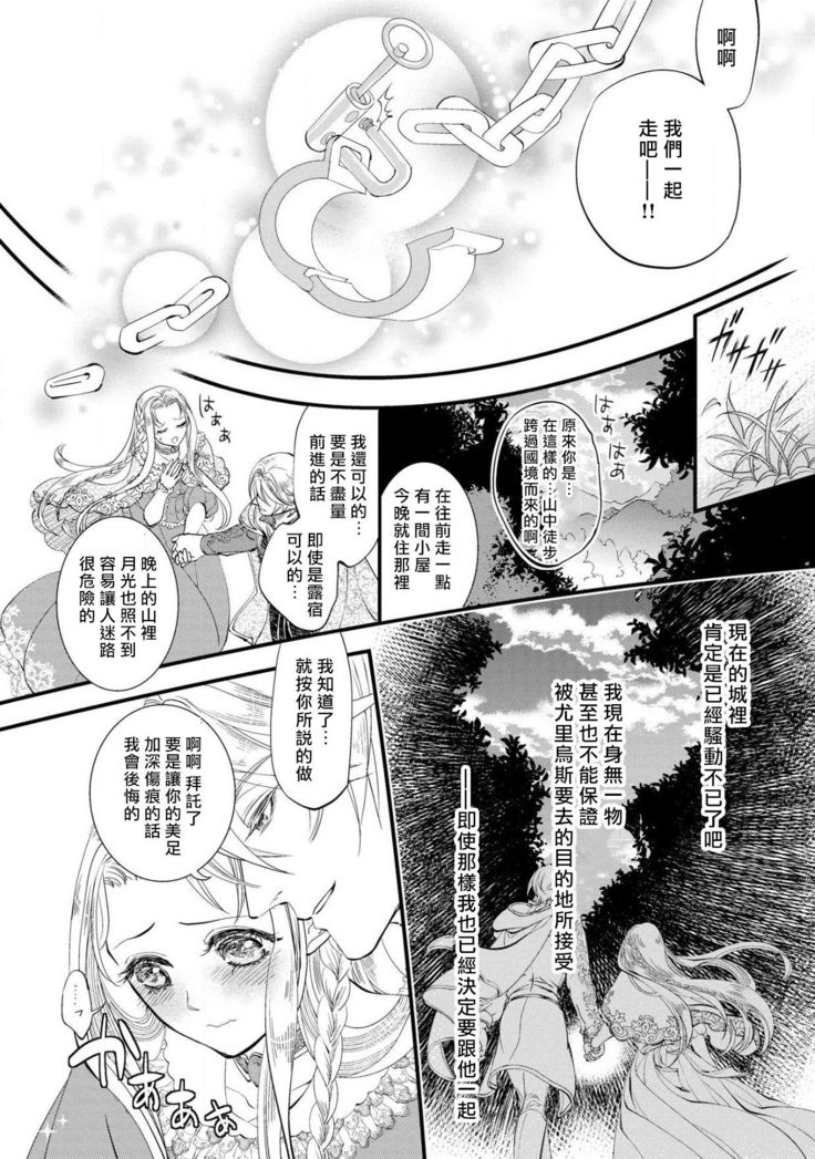 Purinsesu ringu haritsuke-tō no ōse | 公主·戒指 磔刑塔的幽會 Ch. 1-4 end