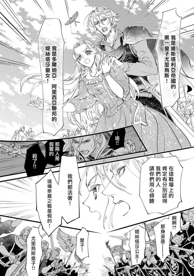 Purinsesu ringu haritsuke-tō no ōse | 公主·戒指 磔刑塔的幽會 Ch. 1-4 end