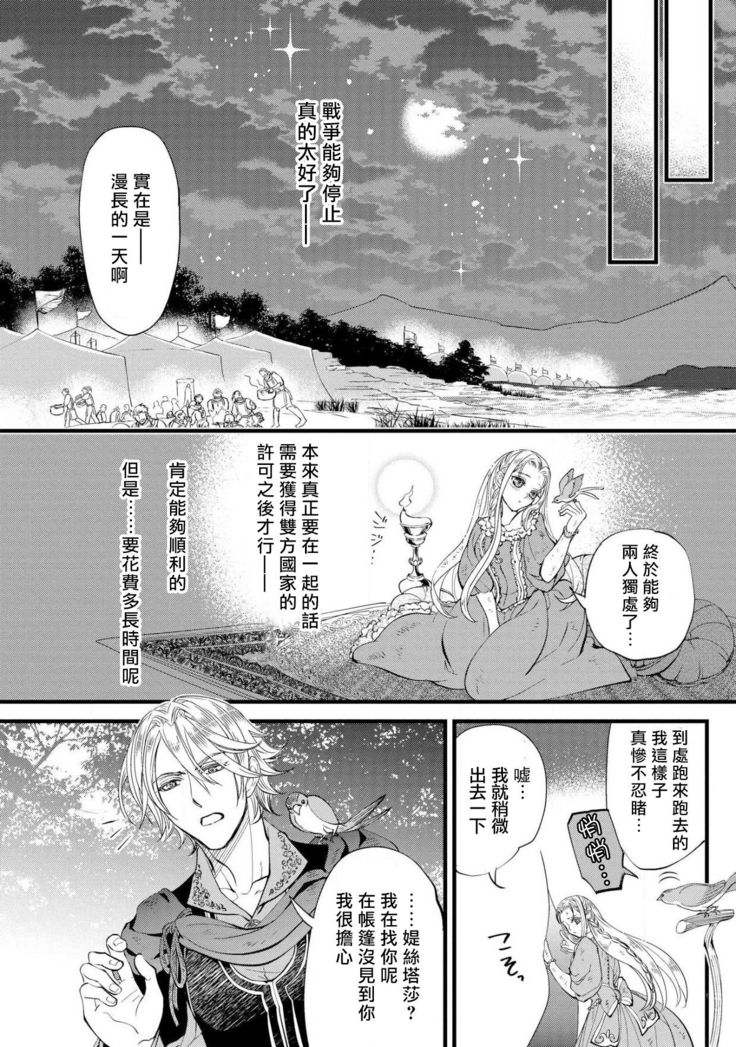 Purinsesu ringu haritsuke-tō no ōse | 公主·戒指 磔刑塔的幽會 Ch. 1-4 end