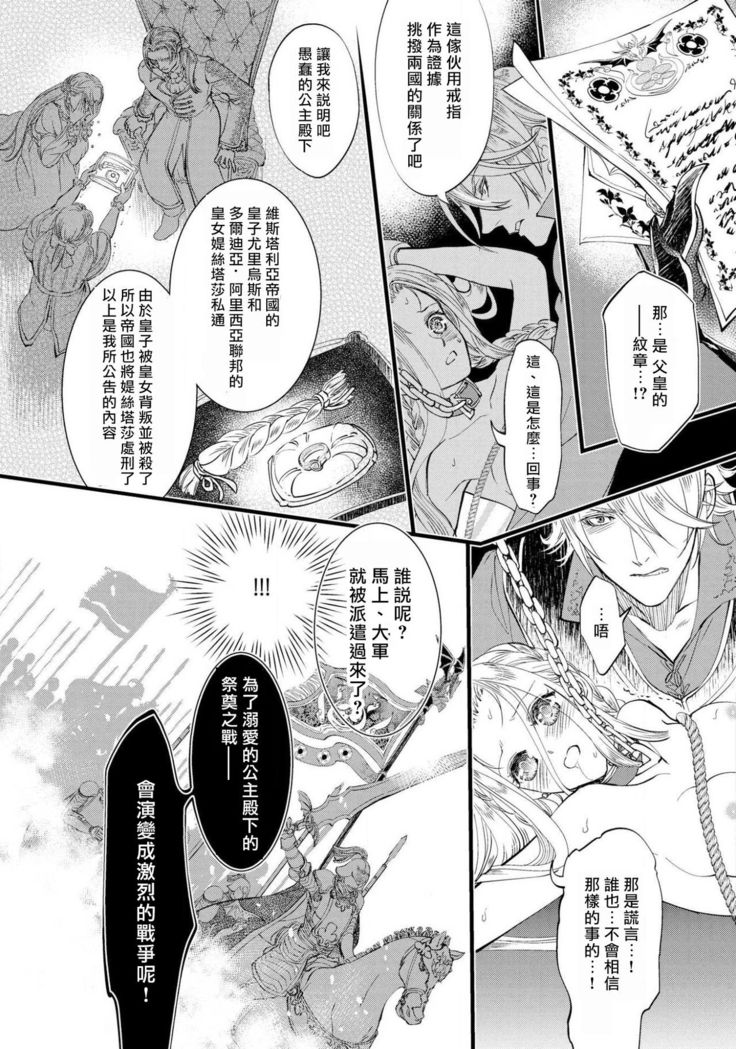 Purinsesu ringu haritsuke-tō no ōse | 公主·戒指 磔刑塔的幽會 Ch. 1-4 end