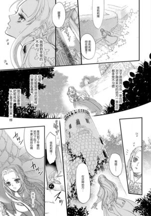 Purinsesu ringu haritsuke-tō no ōse | 公主·戒指 磔刑塔的幽會 Ch. 1-4 end Page #12