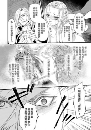 Purinsesu ringu haritsuke-tō no ōse | 公主·戒指 磔刑塔的幽會 Ch. 1-4 end - Page 86