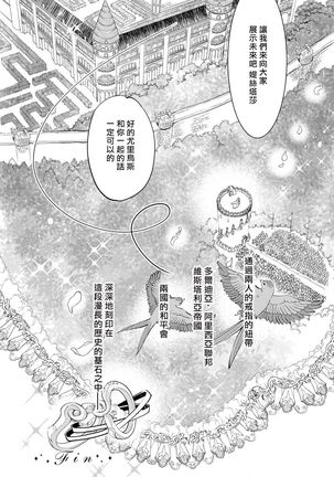 Purinsesu ringu haritsuke-tō no ōse | 公主·戒指 磔刑塔的幽會 Ch. 1-4 end Page #127