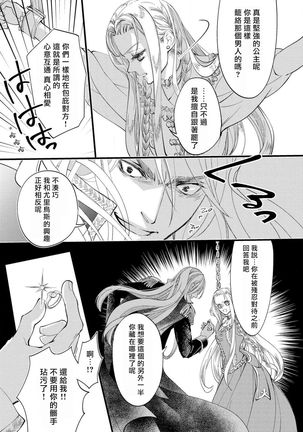 Purinsesu ringu haritsuke-tō no ōse | 公主·戒指 磔刑塔的幽會 Ch. 1-4 end - Page 81