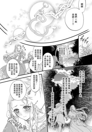 Purinsesu ringu haritsuke-tō no ōse | 公主·戒指 磔刑塔的幽會 Ch. 1-4 end Page #64