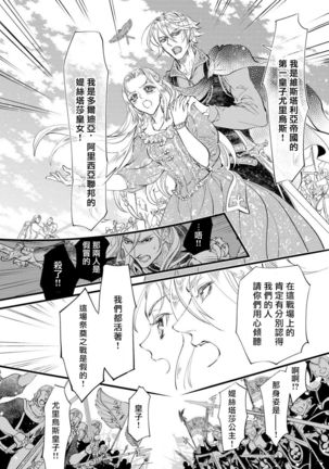 Purinsesu ringu haritsuke-tō no ōse | 公主·戒指 磔刑塔的幽會 Ch. 1-4 end - Page 114