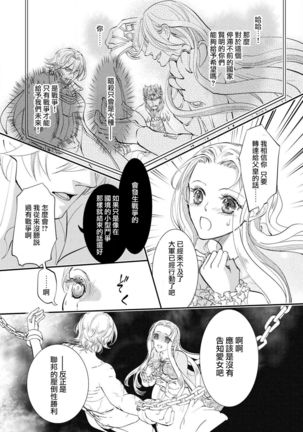 Purinsesu ringu haritsuke-tō no ōse | 公主·戒指 磔刑塔的幽會 Ch. 1-4 end Page #51