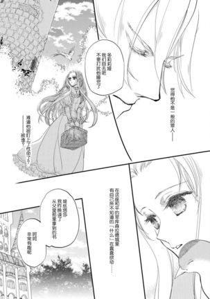 Purinsesu ringu haritsuke-tō no ōse | 公主·戒指 磔刑塔的幽會 Ch. 1-4 end Page #18