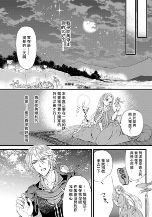 Purinsesu ringu haritsuke-tō no ōse | 公主·戒指 磔刑塔的幽會 Ch. 1-4 end - Page 116