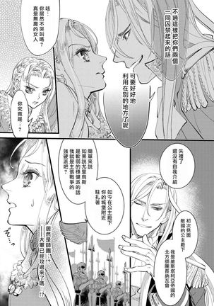 Purinsesu ringu haritsuke-tō no ōse | 公主·戒指 磔刑塔的幽會 Ch. 1-4 end - Page 79