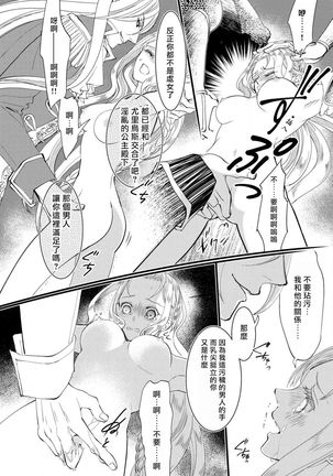 Purinsesu ringu haritsuke-tō no ōse | 公主·戒指 磔刑塔的幽會 Ch. 1-4 end - Page 84