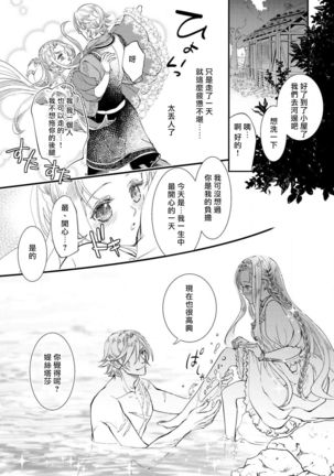 Purinsesu ringu haritsuke-tō no ōse | 公主·戒指 磔刑塔的幽會 Ch. 1-4 end Page #65