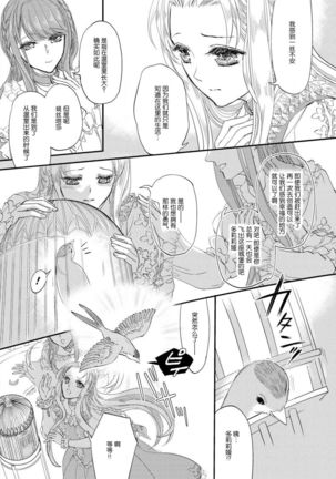 Purinsesu ringu haritsuke-tō no ōse | 公主·戒指 磔刑塔的幽會 Ch. 1-4 end - Page 10