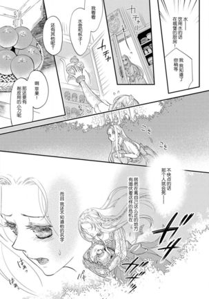 Purinsesu ringu haritsuke-tō no ōse | 公主·戒指 磔刑塔的幽會 Ch. 1-4 end - Page 14