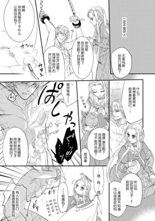 Purinsesu ringu haritsuke-tō no ōse | 公主·戒指 磔刑塔的幽會 Ch. 1-4 end - Page 26