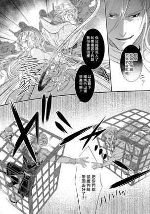 Purinsesu ringu haritsuke-tō no ōse | 公主·戒指 磔刑塔的幽會 Ch. 1-4 end - Page 74