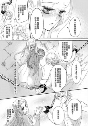 Purinsesu ringu haritsuke-tō no ōse | 公主·戒指 磔刑塔的幽會 Ch. 1-4 end - Page 47