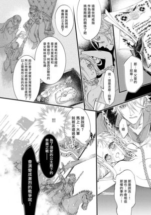 Purinsesu ringu haritsuke-tō no ōse | 公主·戒指 磔刑塔的幽會 Ch. 1-4 end - Page 94