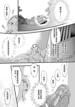 Purinsesu ringu haritsuke-tō no ōse | 公主·戒指 磔刑塔的幽會 Ch. 1-4 end - Page 107