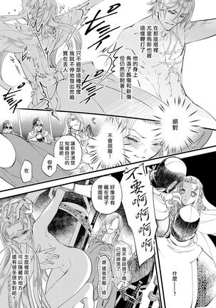 Purinsesu ringu haritsuke-tō no ōse | 公主·戒指 磔刑塔的幽會 Ch. 1-4 end Page #83