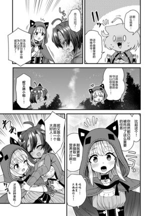 Usotsuki wa Goyoujin Page #4