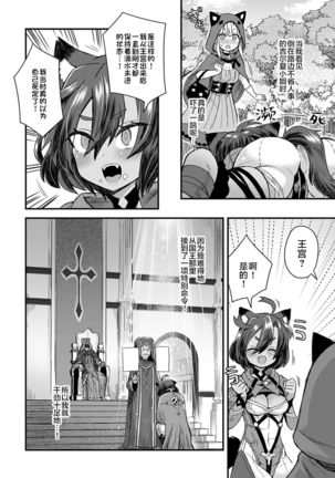 Usotsuki wa Goyoujin Page #3