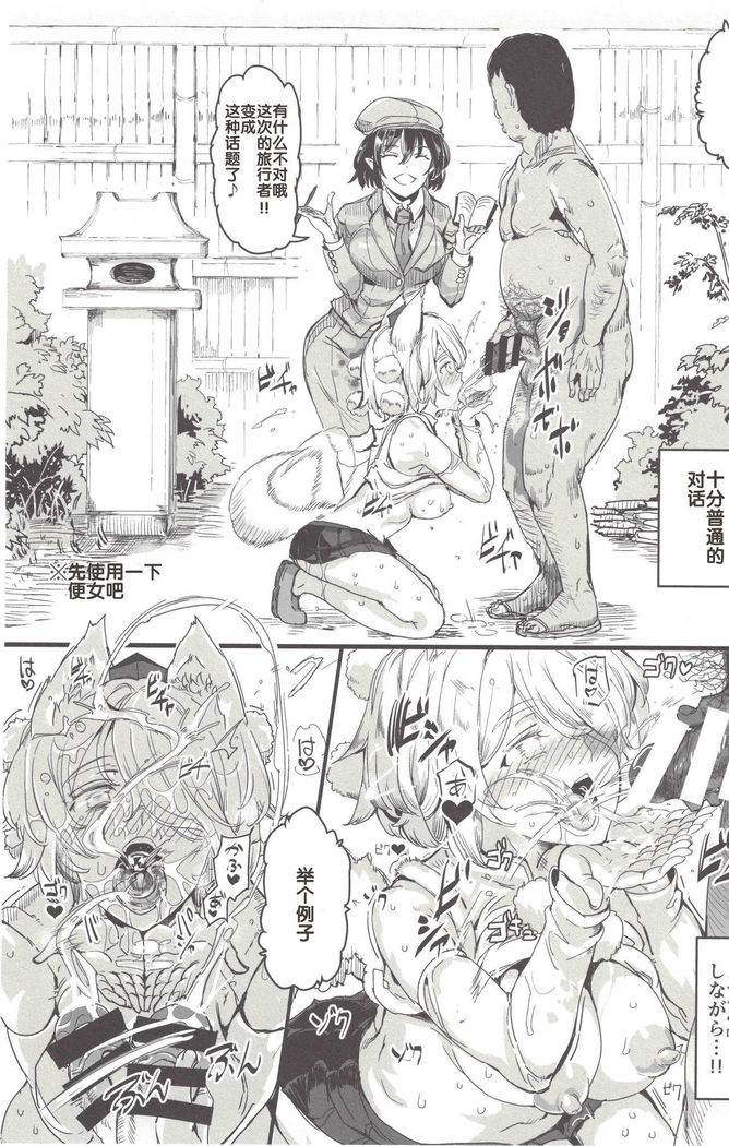Oidemase!! Jiyuu Fuuzoku Gensoukyou 2-haku 3-kka no Tabi 7 Moriya jinja & tengu Hen
