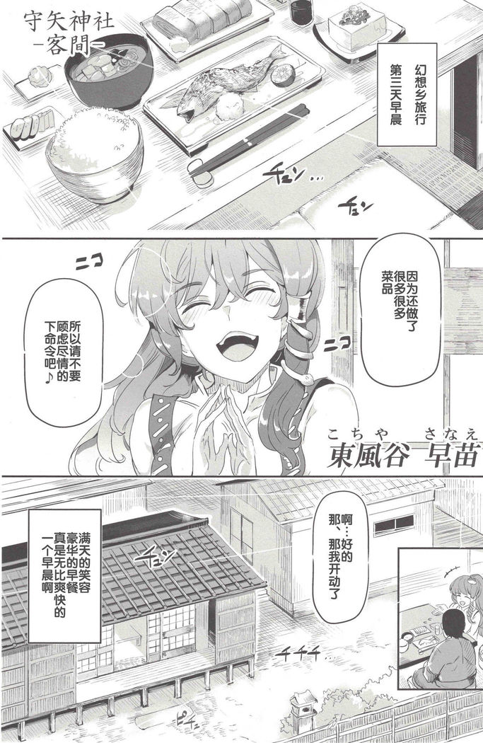 Oidemase!! Jiyuu Fuuzoku Gensoukyou 2-haku 3-kka no Tabi 7 Moriya jinja & tengu Hen