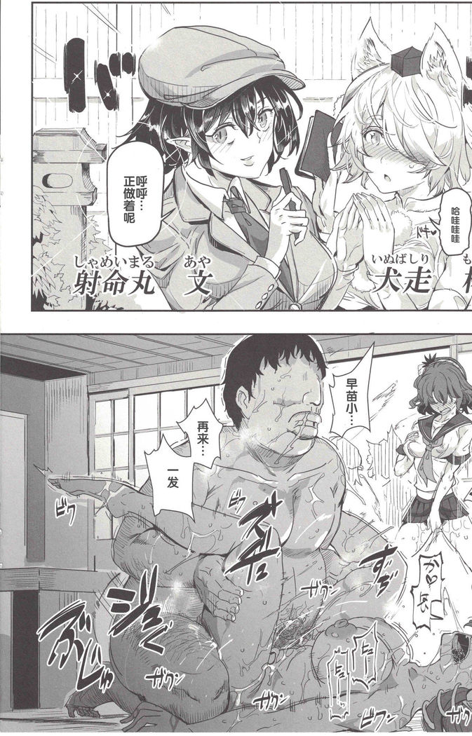 Oidemase!! Jiyuu Fuuzoku Gensoukyou 2-haku 3-kka no Tabi 7 Moriya jinja & tengu Hen