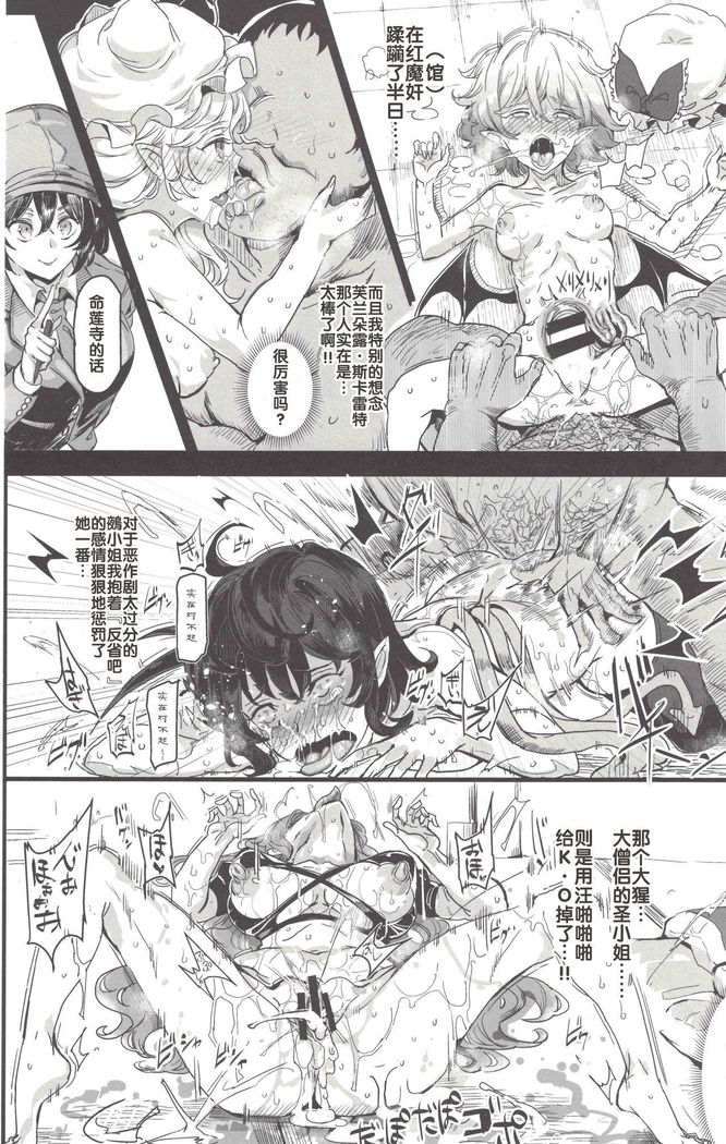 Oidemase!! Jiyuu Fuuzoku Gensoukyou 2-haku 3-kka no Tabi 7 Moriya jinja & tengu Hen